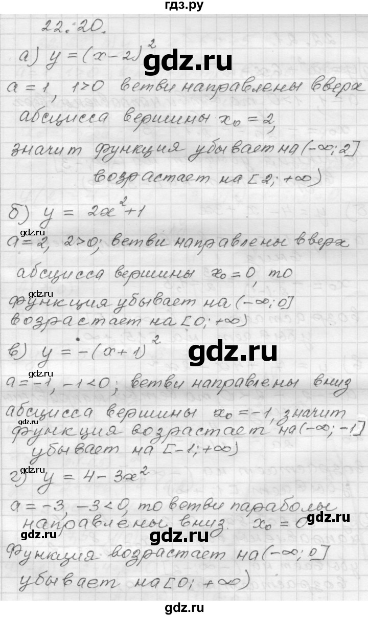ГДЗ по алгебре 8 класс Мордкович Учебник, Задачник Базовый уровень §22 - 22.20, Решебник №1 к задачнику 2015