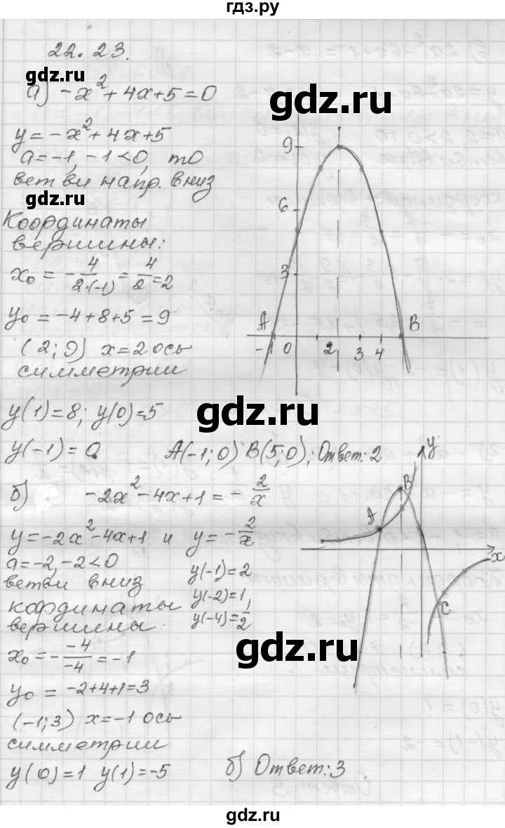 ГДЗ по алгебре 8 класс Мордкович Учебник, Задачник Базовый уровень §22 - 22.23, Решебник №1 к задачнику 2015