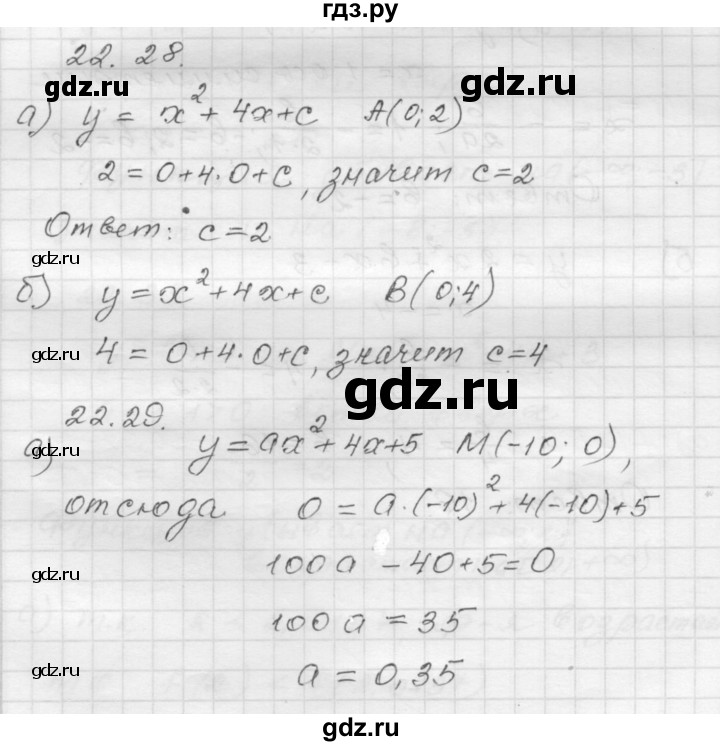ГДЗ по алгебре 8 класс Мордкович Учебник, Задачник Базовый уровень §22 - 22.28, Решебник №1 к задачнику 2015