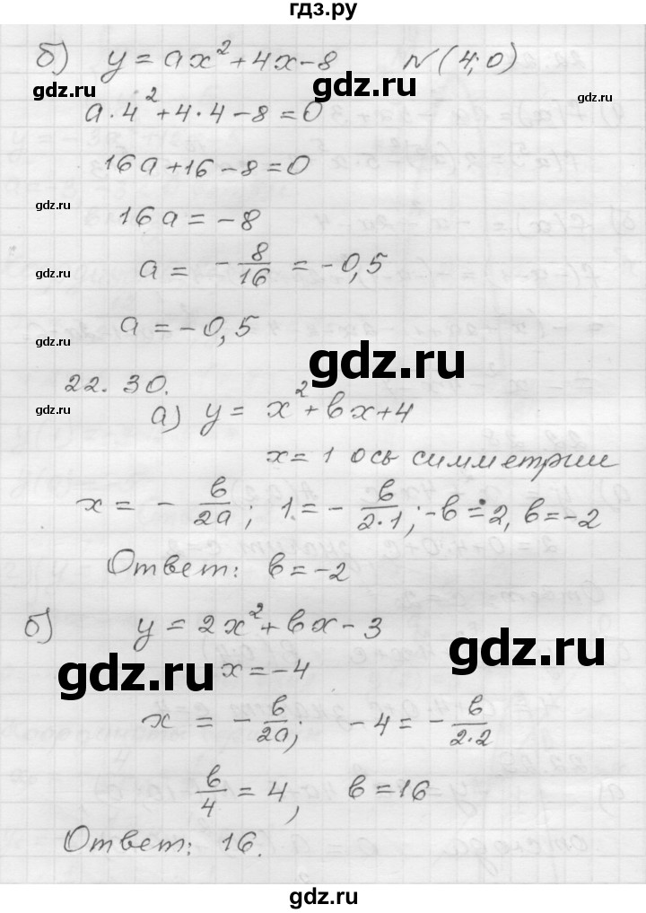 ГДЗ по алгебре 8 класс Мордкович Учебник, Задачник Базовый уровень §22 - 22.28, Решебник №1 к задачнику 2015