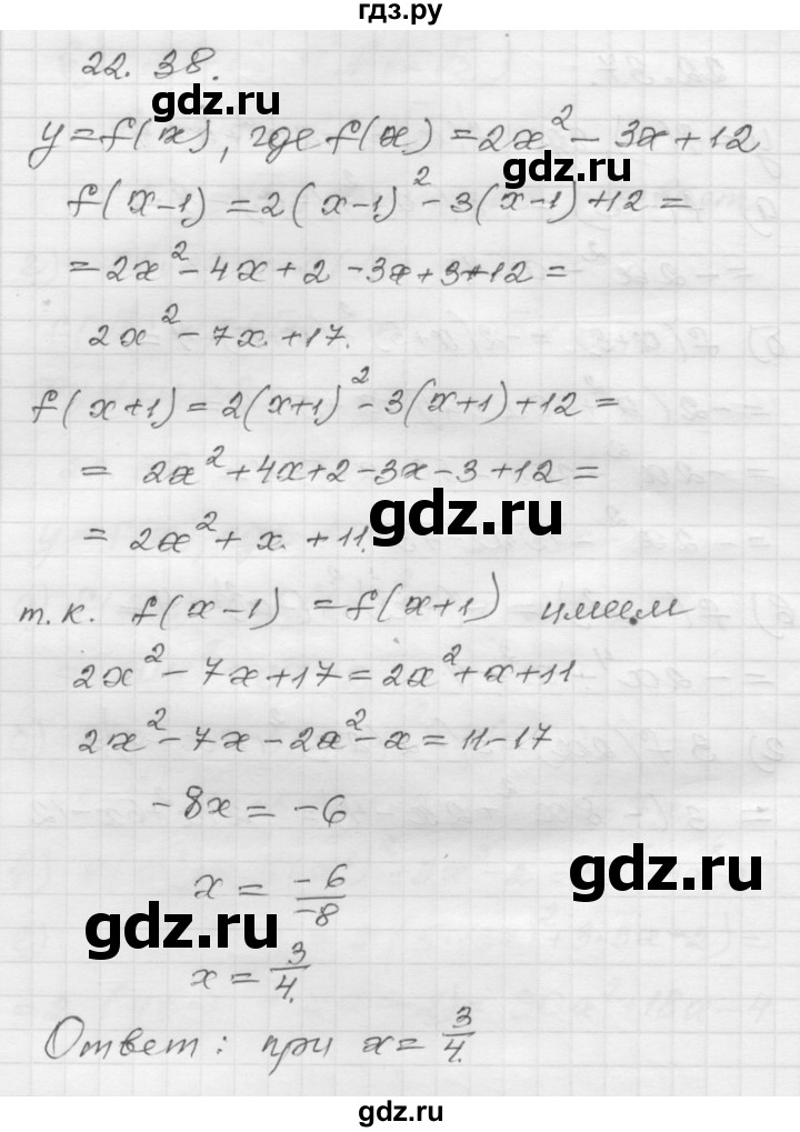 ГДЗ по алгебре 8 класс Мордкович Учебник, Задачник Базовый уровень §22 - 22.38, Решебник №1 к задачнику 2015