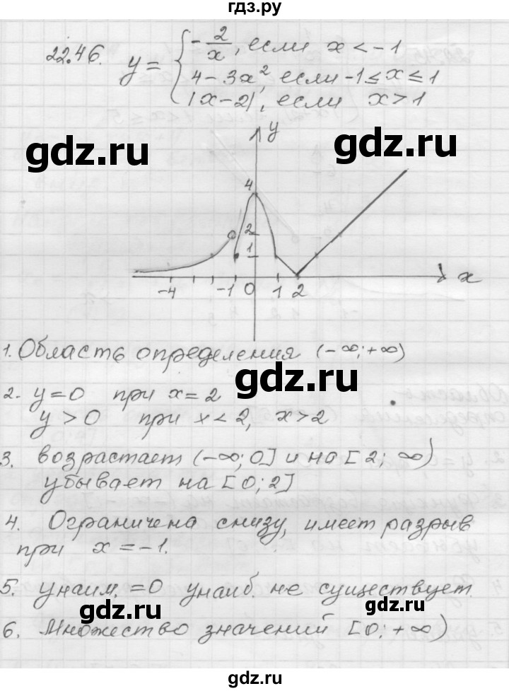 ГДЗ по алгебре 8 класс Мордкович Учебник, Задачник Базовый уровень §22 - 22.46, Решебник №1 к задачнику 2015