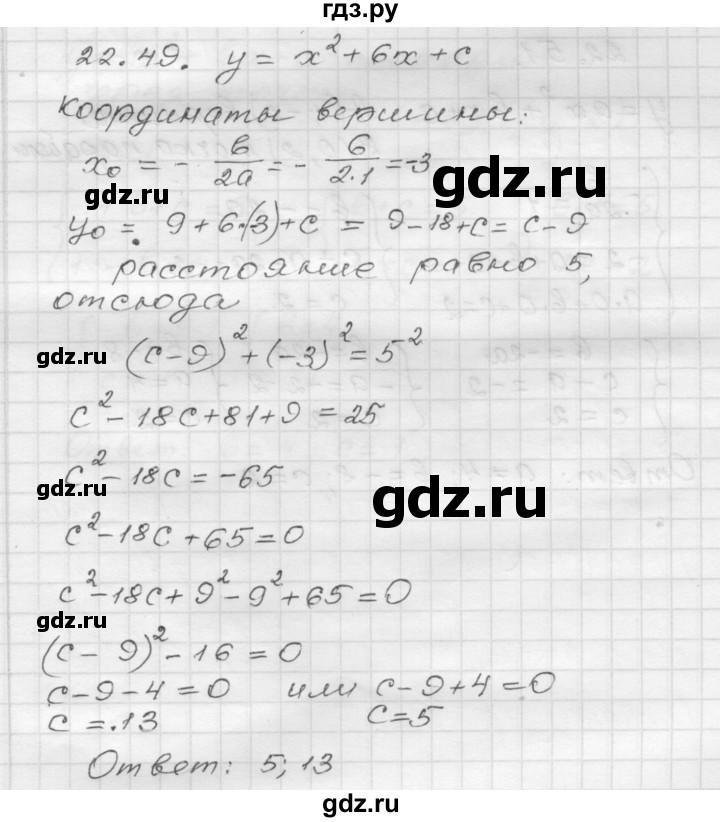 ГДЗ по алгебре 8 класс Мордкович Учебник, Задачник Базовый уровень §22 - 22.49, Решебник №1 к задачнику 2015
