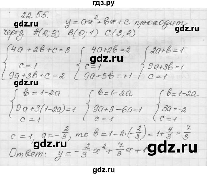 ГДЗ по алгебре 8 класс Мордкович Учебник, Задачник Базовый уровень §22 - 22.55, Решебник №1 к задачнику 2015
