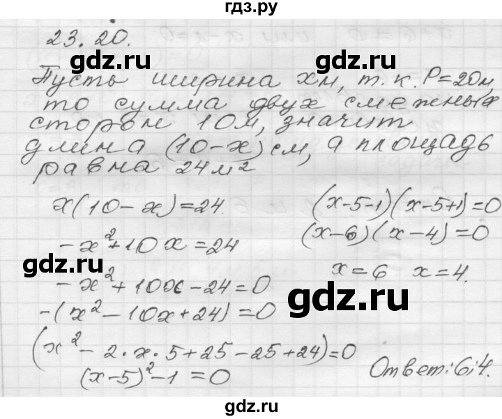 ГДЗ по алгебре 8 класс Мордкович Учебник, Задачник Базовый уровень §23 - 23.20, Решебник №1 к задачнику 2015