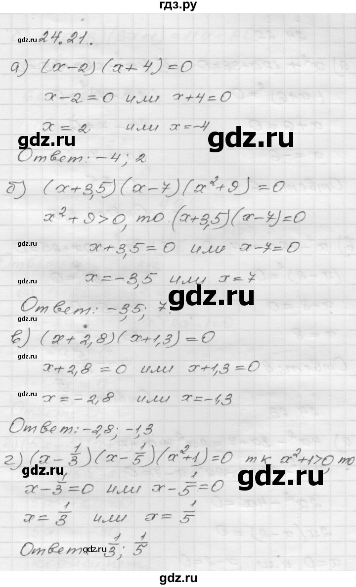 ГДЗ по алгебре 8 класс Мордкович Учебник, Задачник Базовый уровень §24 - 24.21, Решебник №1 к задачнику 2015