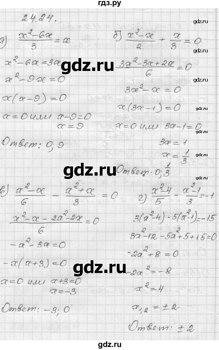 ГДЗ по алгебре 8 класс Мордкович Учебник, Задачник Базовый уровень §24 - 24.24, Решебник №1 к задачнику 2015