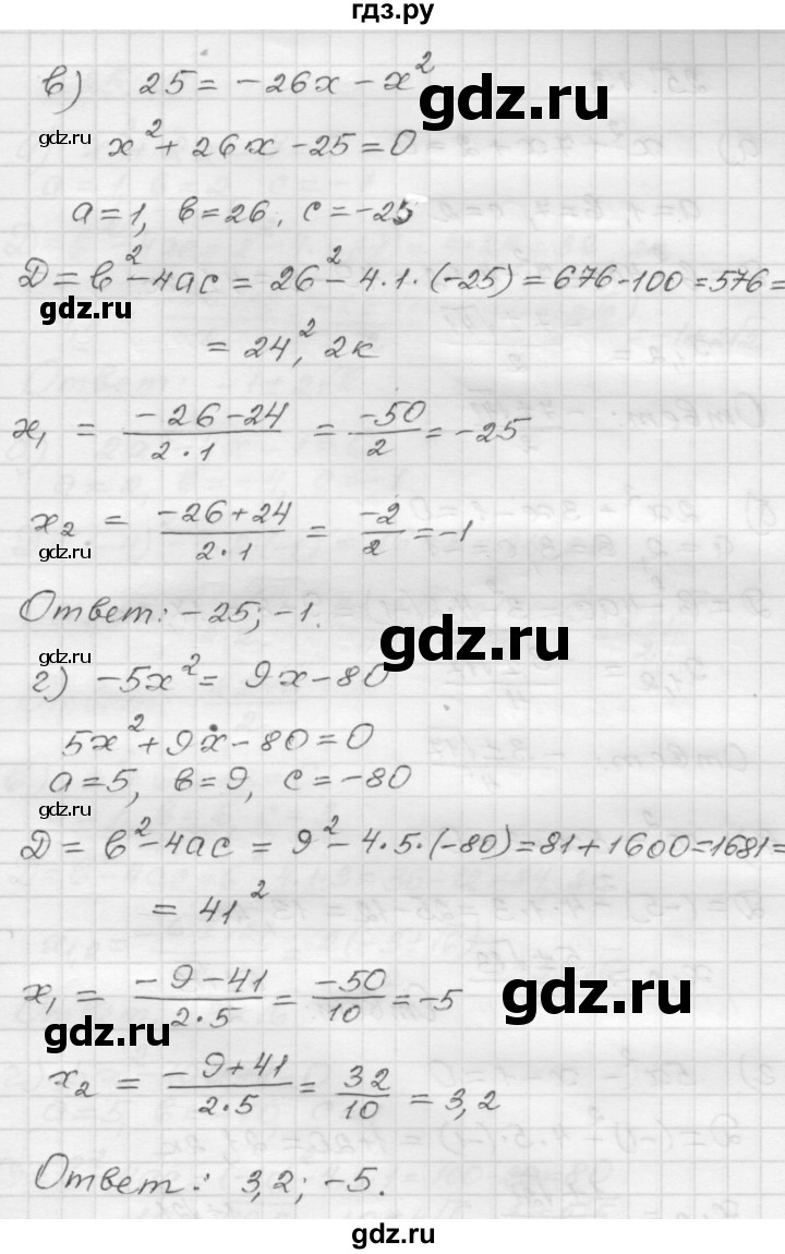 ГДЗ по алгебре 8 класс Мордкович Учебник, Задачник Базовый уровень §25 - 25.12, Решебник №1 к задачнику 2015