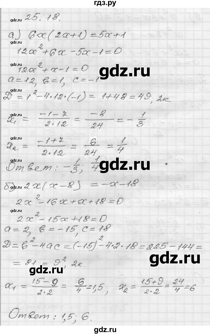 ГДЗ по алгебре 8 класс Мордкович Учебник, Задачник Базовый уровень §25 - 25.18, Решебник №1 к задачнику 2015