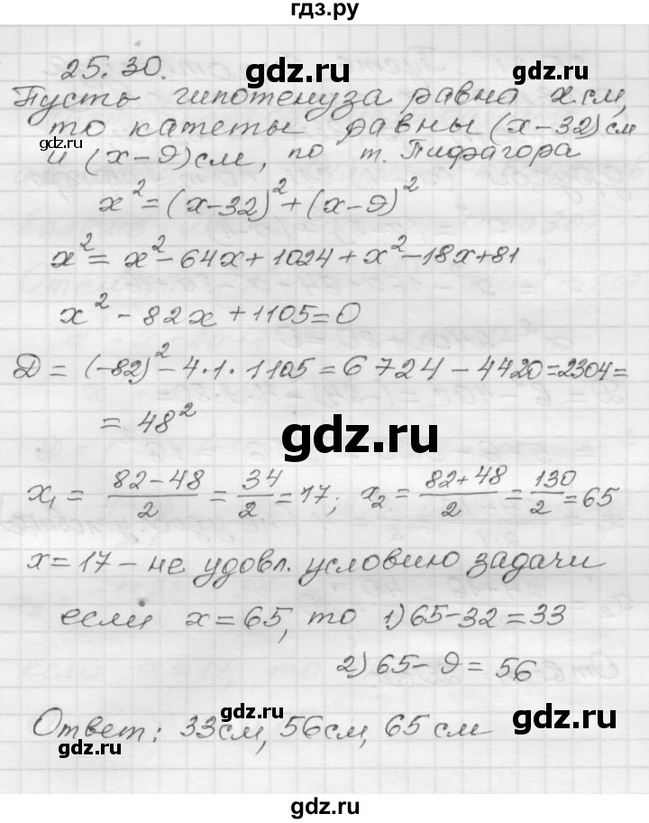 ГДЗ по алгебре 8 класс Мордкович Учебник, Задачник Базовый уровень §25 - 25.30, Решебник №1 к задачнику 2015