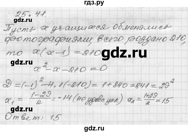 ГДЗ по алгебре 8 класс Мордкович Учебник, Задачник Базовый уровень §25 - 25.41, Решебник №1 к задачнику 2015