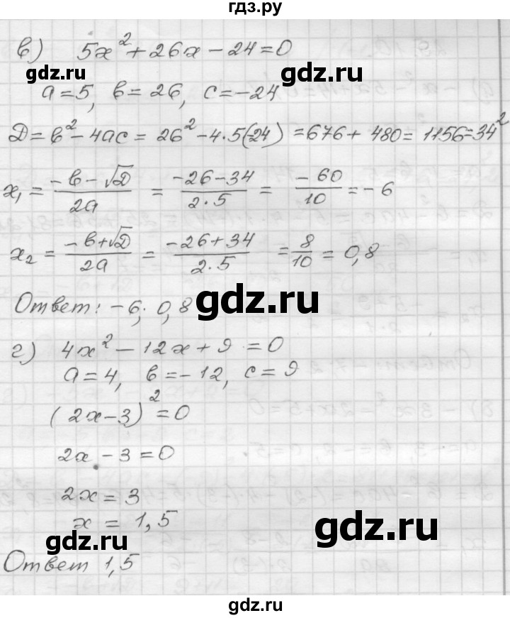 ГДЗ по алгебре 8 класс Мордкович Учебник, Задачник Базовый уровень §25 - 25.9, Решебник №1 к задачнику 2015