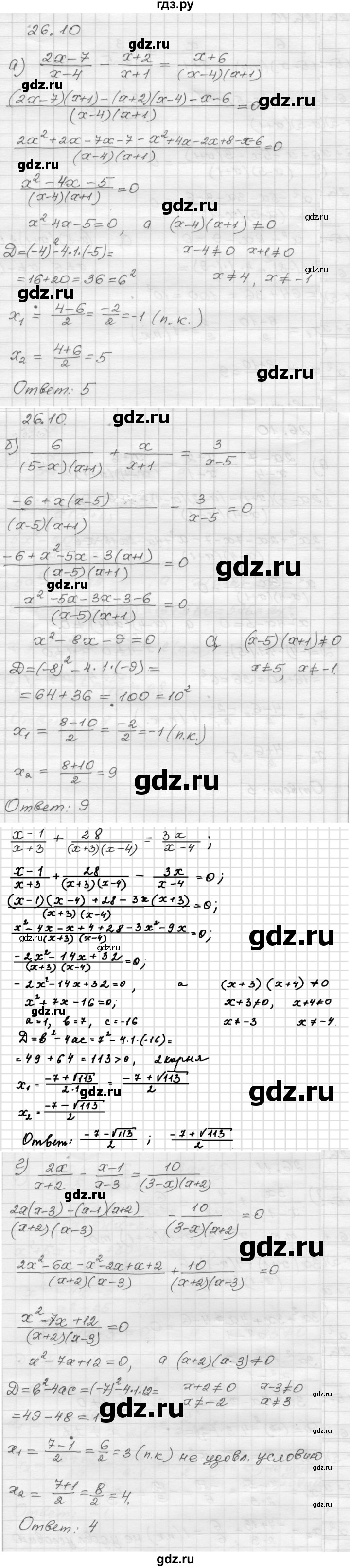 ГДЗ по алгебре 8 класс Мордкович Учебник, Задачник Базовый уровень §26 - 26.10, Решебник №1 к задачнику 2015