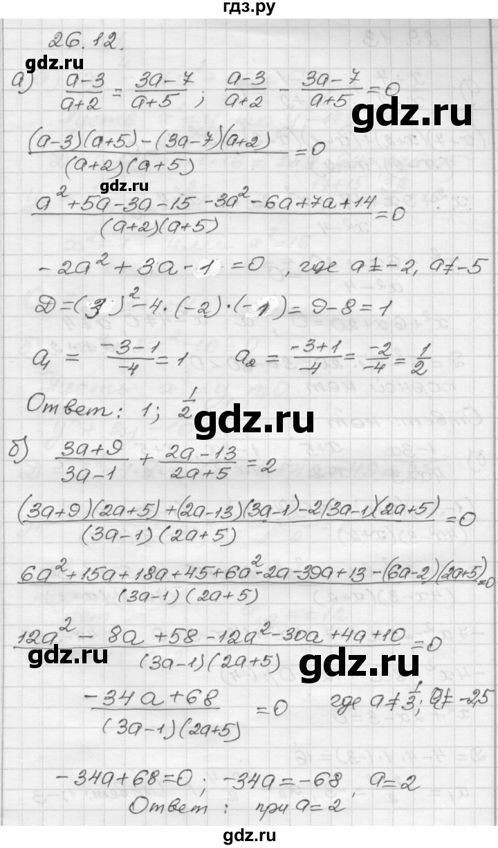 ГДЗ по алгебре 8 класс Мордкович Учебник, Задачник Базовый уровень §26 - 26.12, Решебник №1 к задачнику 2015