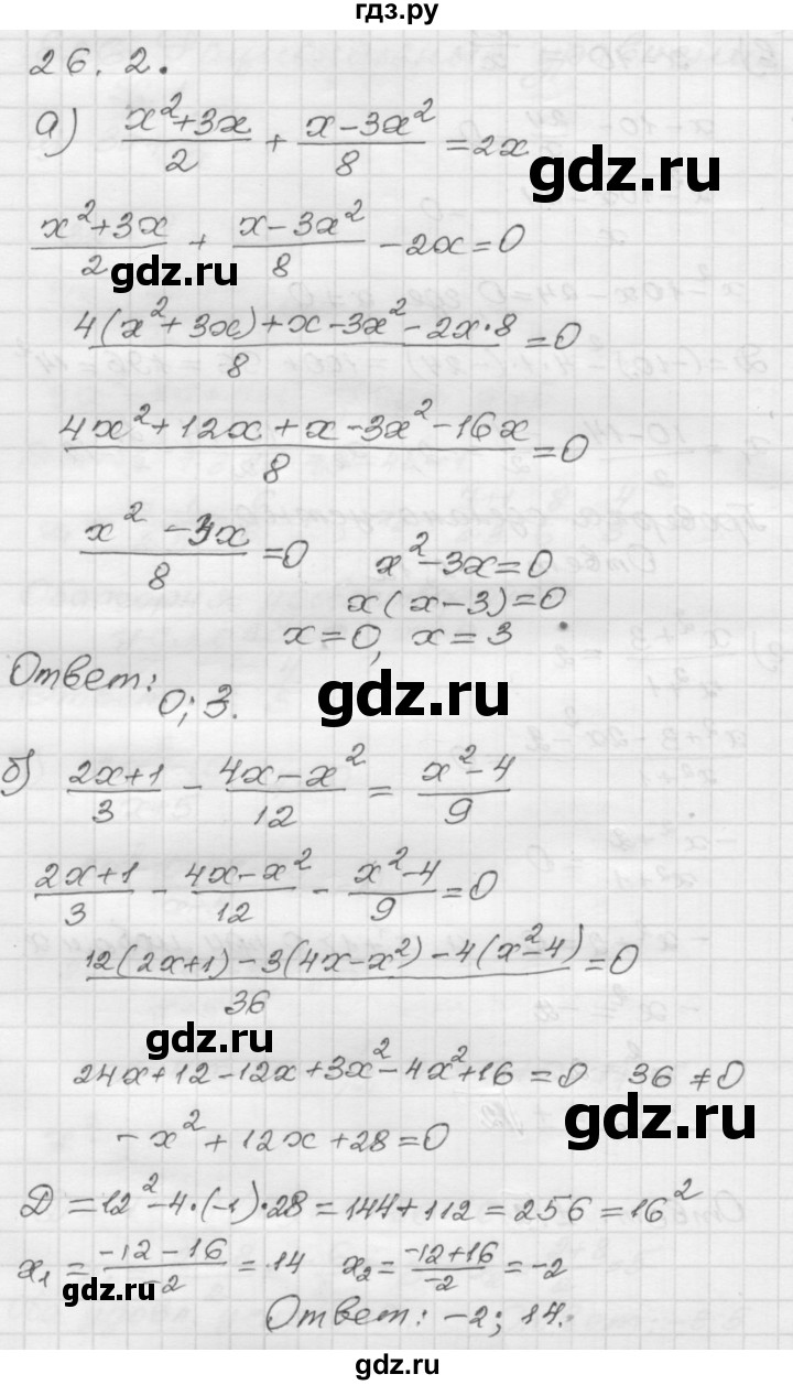 ГДЗ по алгебре 8 класс Мордкович Учебник, Задачник Базовый уровень §26 - 26.2, Решебник №1 к задачнику 2015