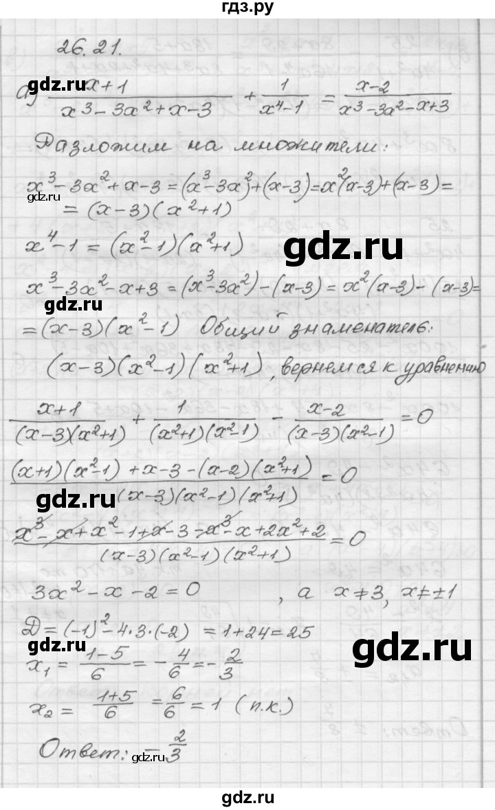 ГДЗ по алгебре 8 класс Мордкович Учебник, Задачник Базовый уровень §26 - 26.21, Решебник №1 к задачнику 2015