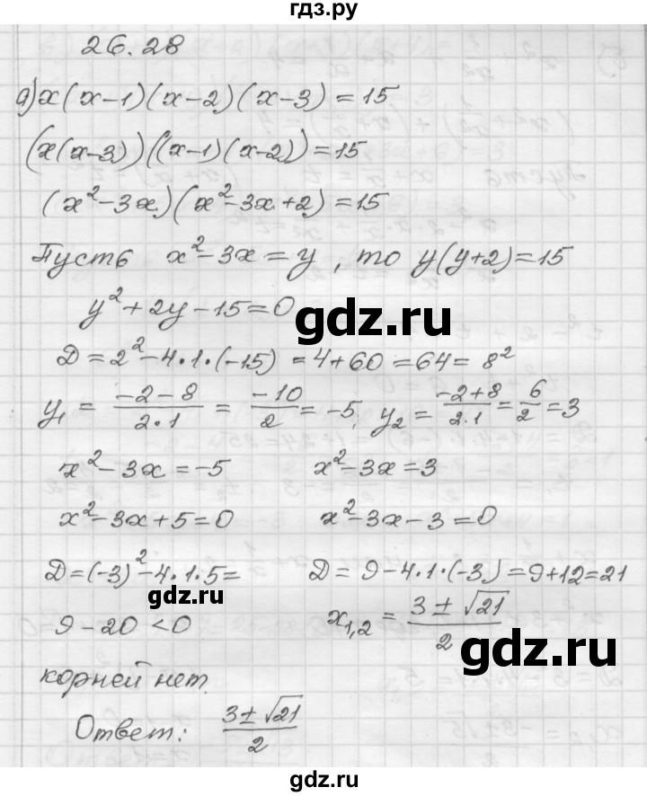 ГДЗ по алгебре 8 класс Мордкович Учебник, Задачник Базовый уровень §26 - 26.28, Решебник №1 к задачнику 2015