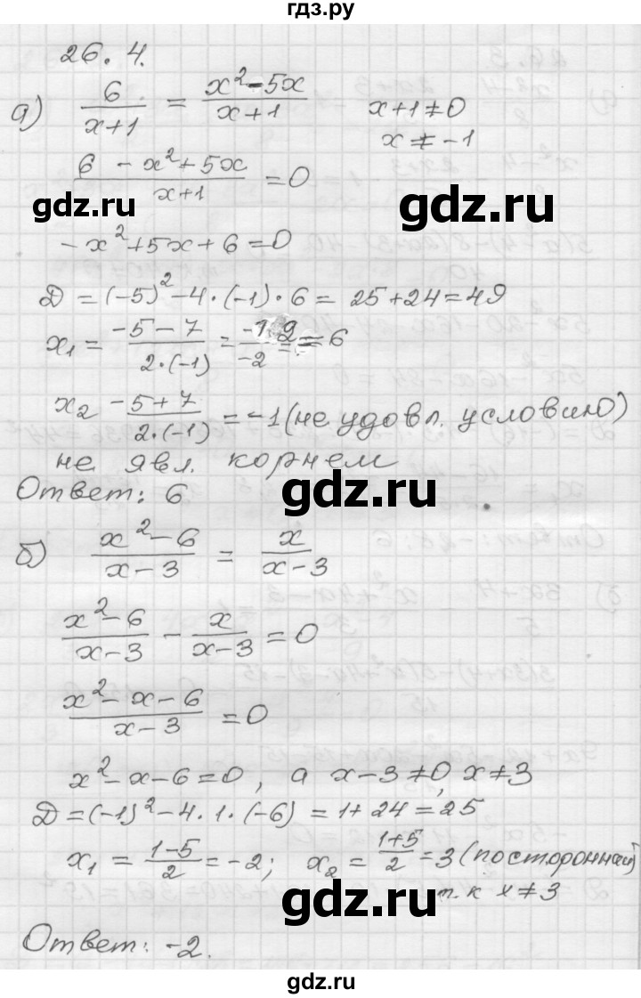 ГДЗ по алгебре 8 класс Мордкович Учебник, Задачник Базовый уровень §26 - 26.4, Решебник №1 к задачнику 2015
