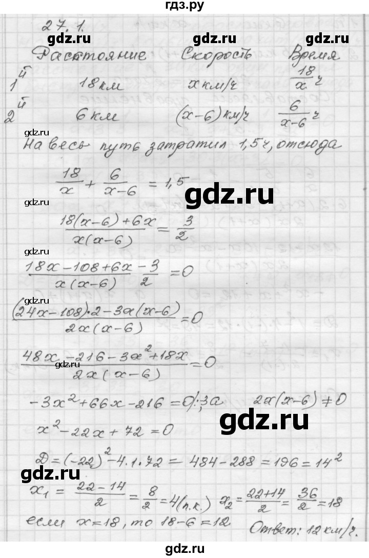 ГДЗ по алгебре 8 класс Мордкович Учебник, Задачник Базовый уровень §27 - 27.1, Решебник №1 к задачнику 2015