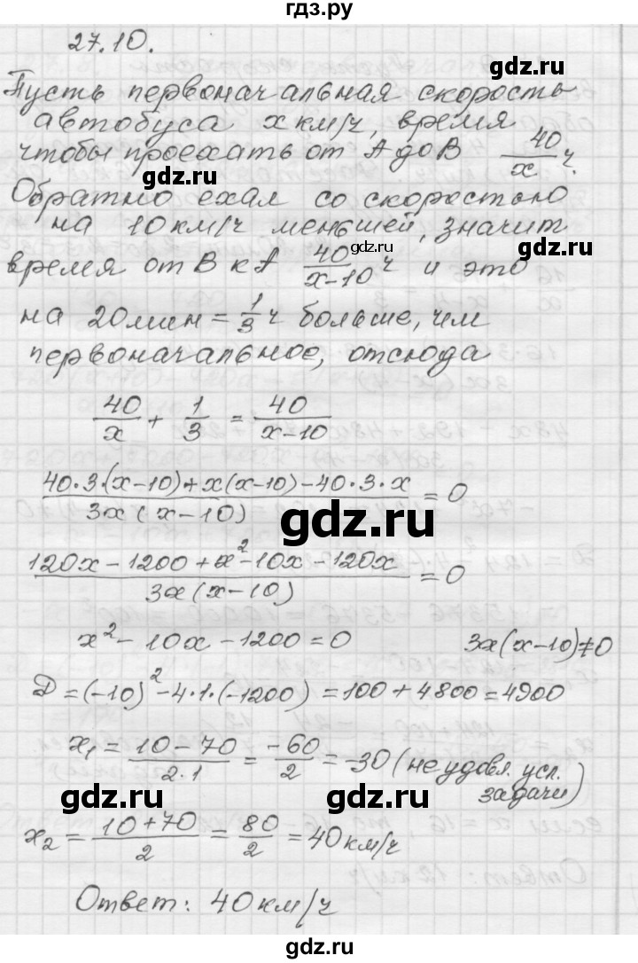 ГДЗ по алгебре 8 класс Мордкович Учебник, Задачник Базовый уровень §27 - 27.10, Решебник №1 к задачнику 2015