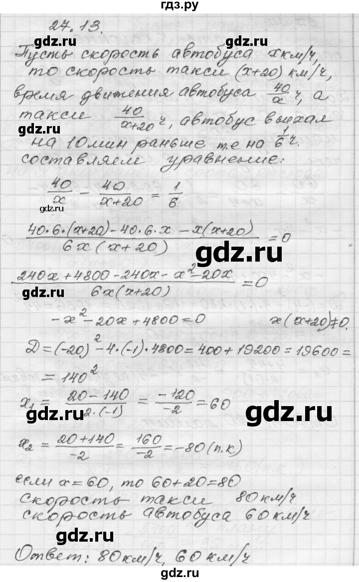 ГДЗ по алгебре 8 класс Мордкович Учебник, Задачник Базовый уровень §27 - 27.13, Решебник №1 к задачнику 2015