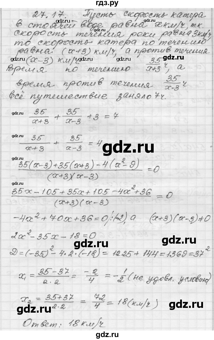 ГДЗ по алгебре 8 класс Мордкович Учебник, Задачник Базовый уровень §27 - 27.17, Решебник №1 к задачнику 2015