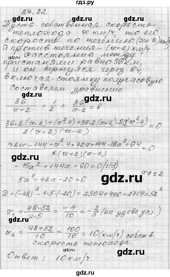 ГДЗ по алгебре 8 класс Мордкович Учебник, Задачник Базовый уровень §27 - 27.22, Решебник №1 к задачнику 2015
