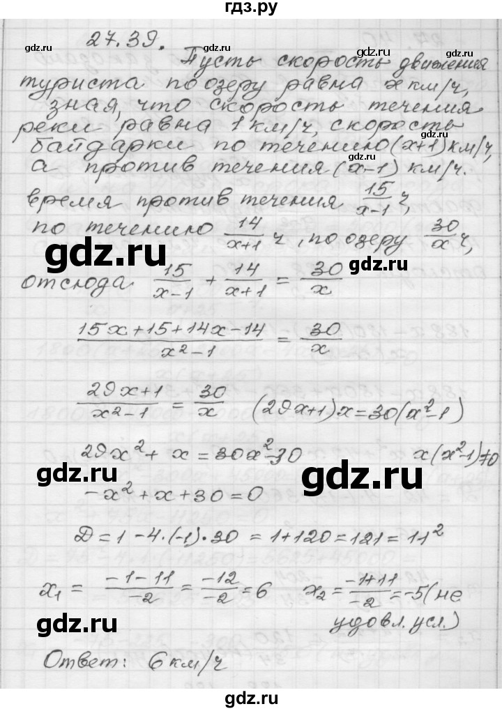 ГДЗ по алгебре 8 класс Мордкович Учебник, Задачник Базовый уровень §27 - 27.39, Решебник №1 к задачнику 2015