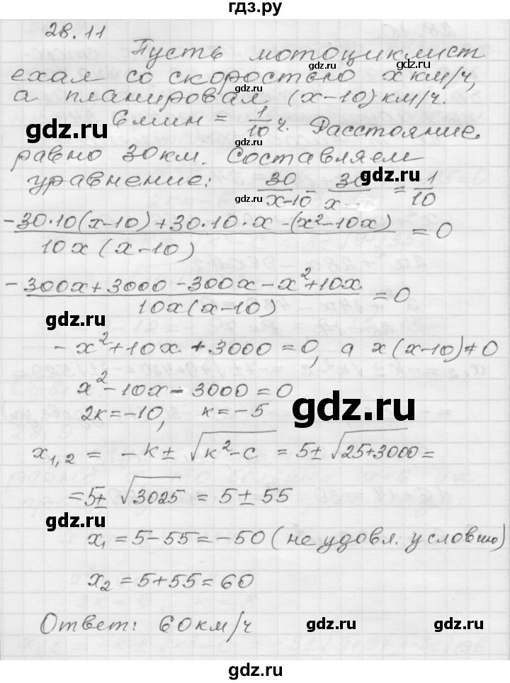 ГДЗ по алгебре 8 класс Мордкович Учебник, Задачник Базовый уровень §28 - 28.11, Решебник №1 к задачнику 2015