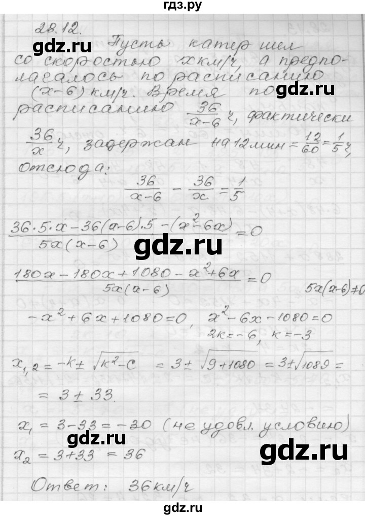 ГДЗ по алгебре 8 класс Мордкович Учебник, Задачник Базовый уровень §28 - 28.12, Решебник №1 к задачнику 2015