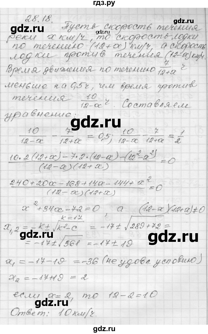 ГДЗ по алгебре 8 класс Мордкович Учебник, Задачник Базовый уровень §28 - 28.18, Решебник №1 к задачнику 2015