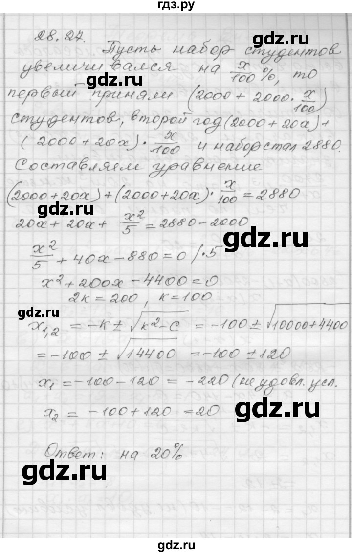 ГДЗ по алгебре 8 класс Мордкович Учебник, Задачник Базовый уровень §28 - 28.27, Решебник №1 к задачнику 2015