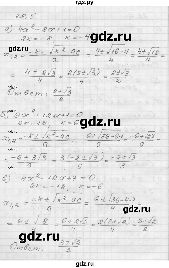 ГДЗ по алгебре 8 класс Мордкович Учебник, Задачник Базовый уровень §28 - 28.5, Решебник №1 к задачнику 2015