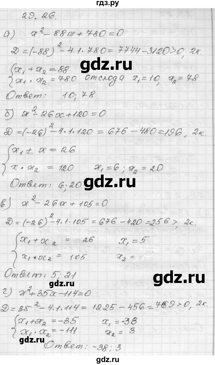 ГДЗ по алгебре 8 класс Мордкович Учебник, Задачник Базовый уровень §29 - 29.26, Решебник №1 к задачнику 2015