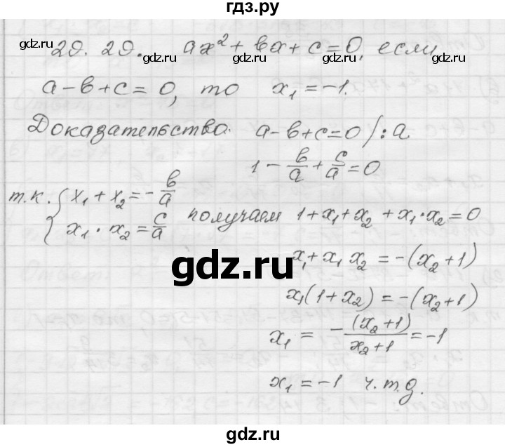 ГДЗ по алгебре 8 класс Мордкович Учебник, Задачник Базовый уровень §29 - 29.29, Решебник №1 к задачнику 2015