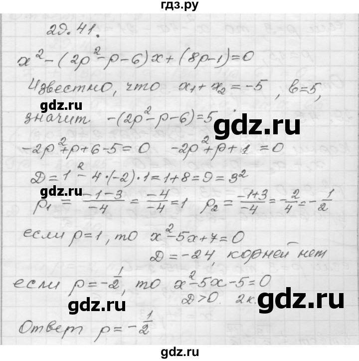 ГДЗ по алгебре 8 класс Мордкович Учебник, Задачник Базовый уровень §29 - 29.41, Решебник №1 к задачнику 2015