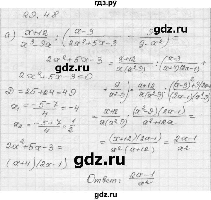 ГДЗ по алгебре 8 класс Мордкович Учебник, Задачник Базовый уровень §29 - 29.48, Решебник №1 к задачнику 2015