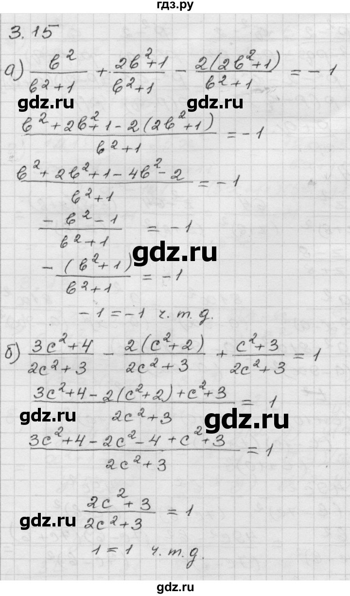 ГДЗ по алгебре 8 класс Мордкович Учебник, Задачник Базовый уровень §3 - 3.15, Решебник №1 к задачнику 2015