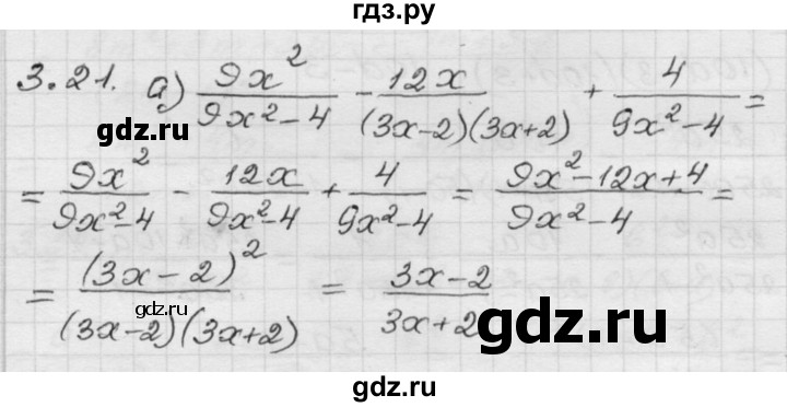 ГДЗ по алгебре 8 класс Мордкович Учебник, Задачник Базовый уровень §3 - 3.21, Решебник №1 к задачнику 2015