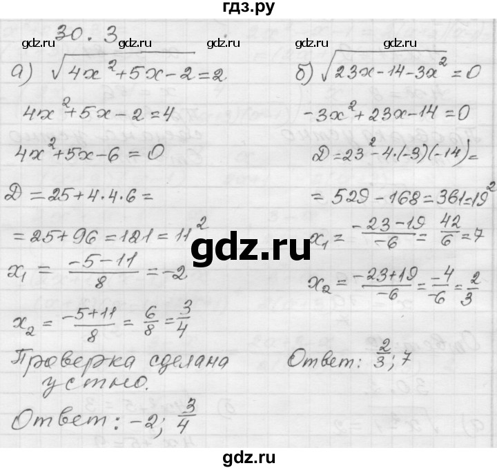 ГДЗ по алгебре 8 класс Мордкович Учебник, Задачник Базовый уровень §30 - 30.3, Решебник №1 к задачнику 2015