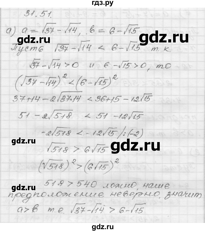 ГДЗ по алгебре 8 класс Мордкович Учебник, Задачник Базовый уровень §31 - 31.51, Решебник №1 к задачнику 2015