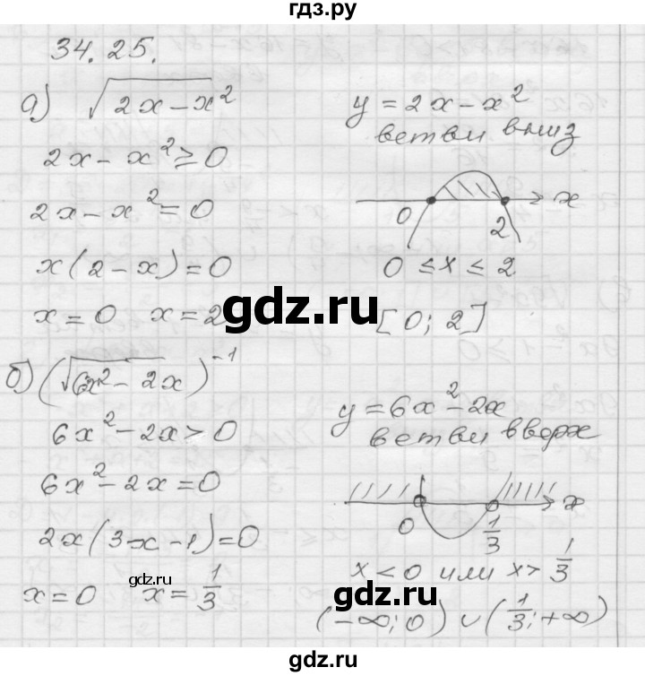 ГДЗ по алгебре 8 класс Мордкович Учебник, Задачник Базовый уровень §34 - 34.25, Решебник №1 к задачнику 2015