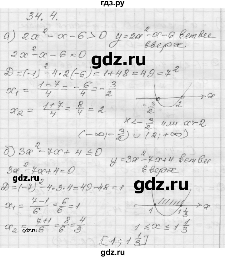 ГДЗ по алгебре 8 класс Мордкович Учебник, Задачник Базовый уровень §34 - 34.4, Решебник №1 к задачнику 2015