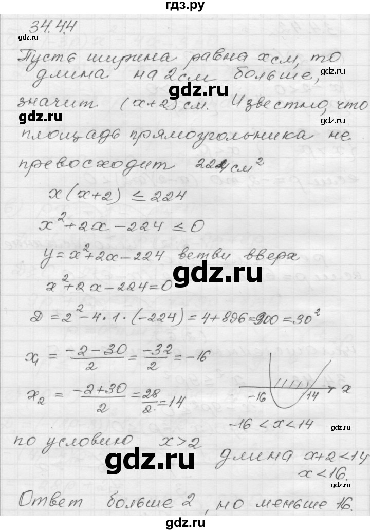 ГДЗ по алгебре 8 класс Мордкович Учебник, Задачник Базовый уровень §34 - 34.44, Решебник №1 к задачнику 2015