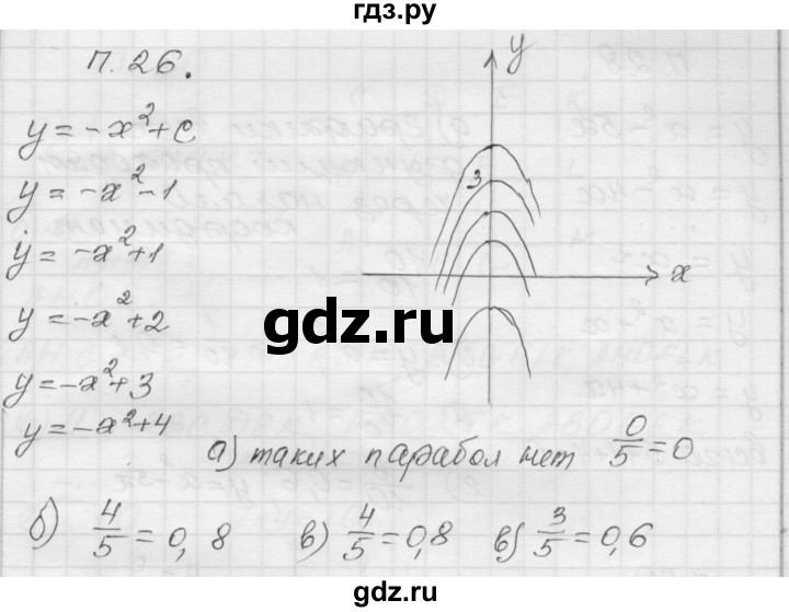 ГДЗ по алгебре 8 класс Мордкович Учебник, Задачник Базовый уровень приложение - П26, Решебник №1 к задачнику 2015