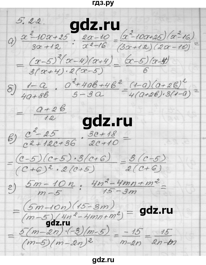 ГДЗ по алгебре 8 класс Мордкович Учебник, Задачник Базовый уровень §5 - 5.22, Решебник №1 к задачнику 2015
