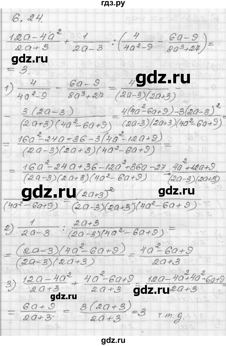 ГДЗ по алгебре 8 класс Мордкович Учебник, Задачник Базовый уровень §6 - 6.24, Решебник №1 к задачнику 2015