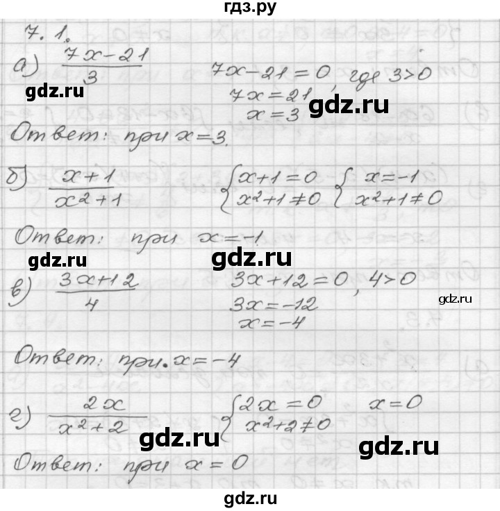 ГДЗ по алгебре 8 класс Мордкович Учебник, Задачник Базовый уровень §7 - 7.1, Решебник №1 к задачнику 2015