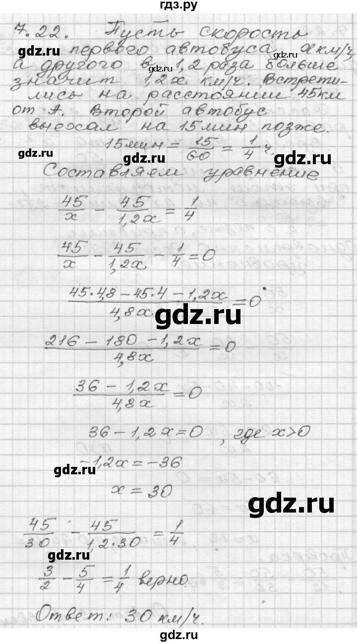 ГДЗ по алгебре 8 класс Мордкович Учебник, Задачник Базовый уровень §7 - 7.23, Решебник №1 к задачнику 2015