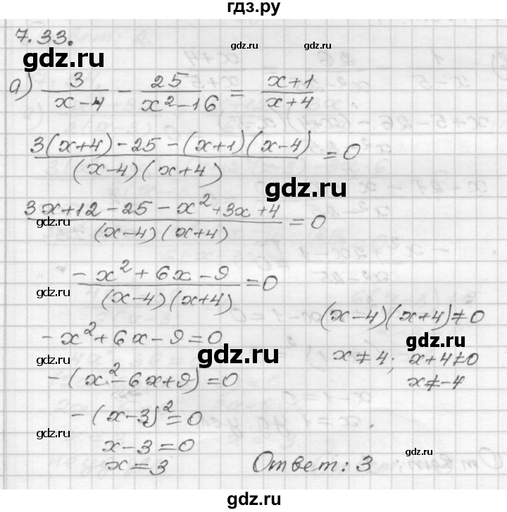 ГДЗ по алгебре 8 класс Мордкович Учебник, Задачник Базовый уровень §7 - 7.33, Решебник №1 к задачнику 2015